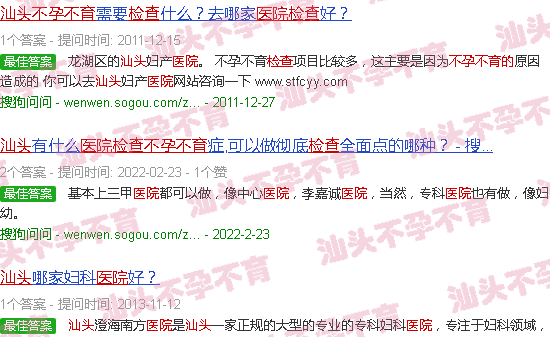 汕头不孕不育的检查医院