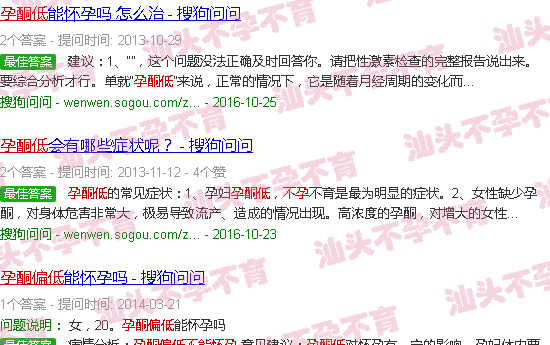 汕头孕酮低不孕