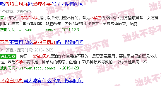 汕头乌鸡白凤丸治不孕 汕头乌鸡白凤丸治不孕