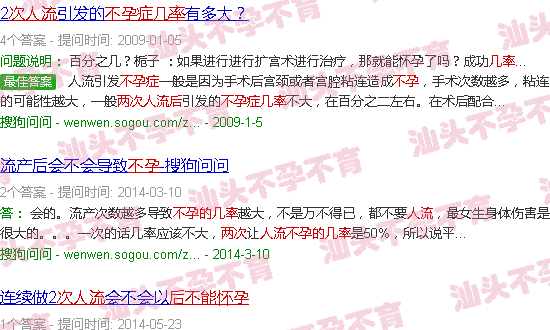 汕头两次人流后不孕的几* 汕头两次人流后不孕的几*