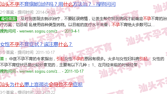 汕头造成不孕的有哪些