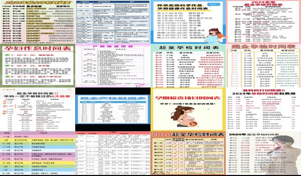 汕头孕妇做检查时间表*新 - 汕头孕妇做检查时间表