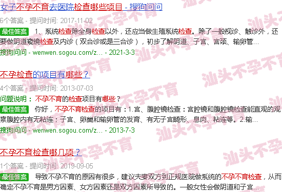 汕头不孕不育检查哪些项目 汕头不孕不育检查哪些项目