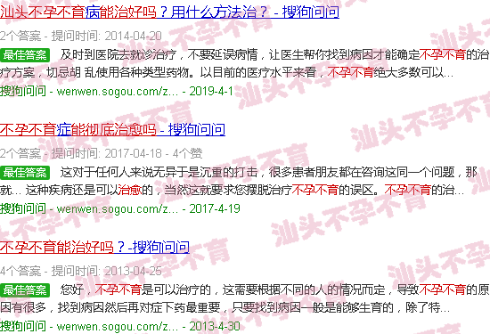 汕头不孕不育能治好么 汕头不孕不育能治好么