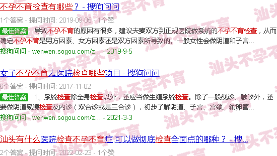 汕头查不孕不育有那些检查