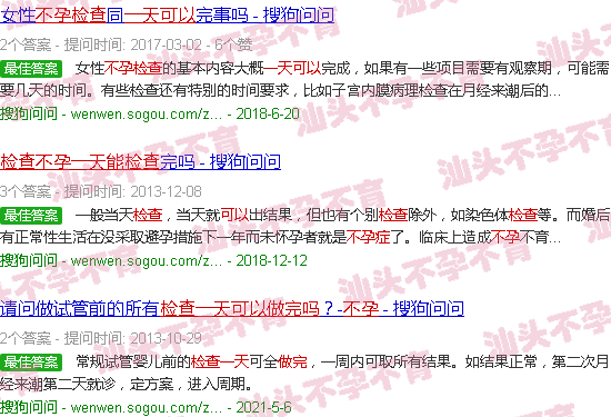 汕头不孕检查*能做完吗