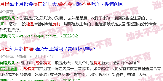 汕头月经提前会不会不孕