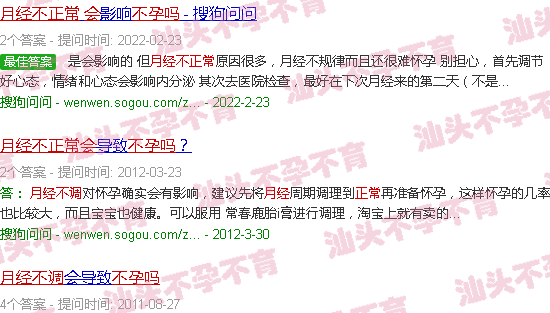 汕头月经不正常会不孕吗 汕头月经不正常会不孕吗