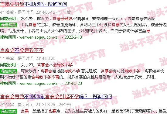 汕头宫寒会引起不孕不育吗