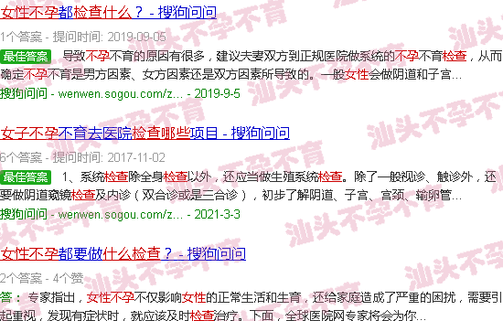 汕头女人不孕要检查什么 汕头女人不孕要检查什么