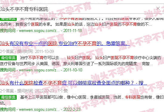 汕头不孕不育*医院