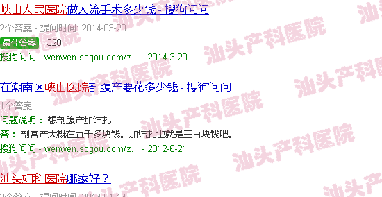 汕头峡山人民医院妇产科 汕头峡山人民医院妇产科