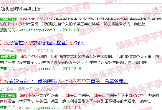 汕头治疗不孕哪里好 汕头治疗不孕哪里好