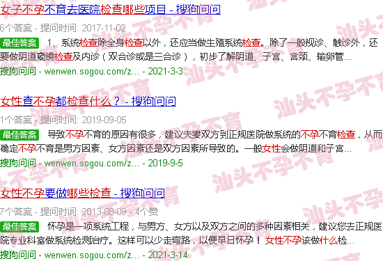 汕头女人检查不孕查什么