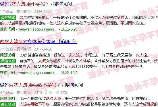 汕头两次人流会导致不孕吗 汕头两次人流会导致不孕吗