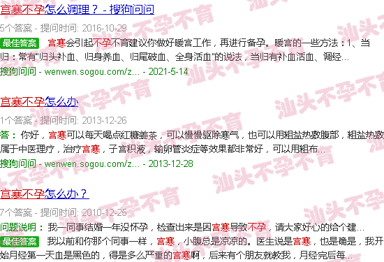 汕头宫寒不孕 汕头宫寒不孕