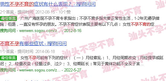 汕头男生不孕不育的前兆