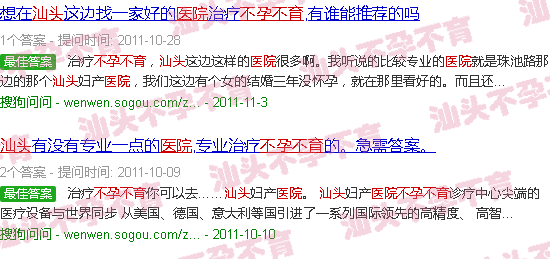 汕头女人不孕不育医院