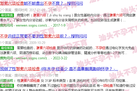 汕头激素六项检查不孕