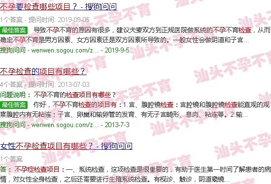 汕头不孕检查项目有哪些项目 汕头不孕检查项目有哪些项目