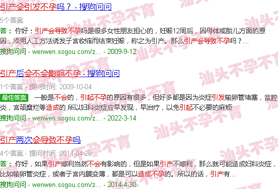 汕头引产会不会导致不孕 汕头引产会不会导致不孕