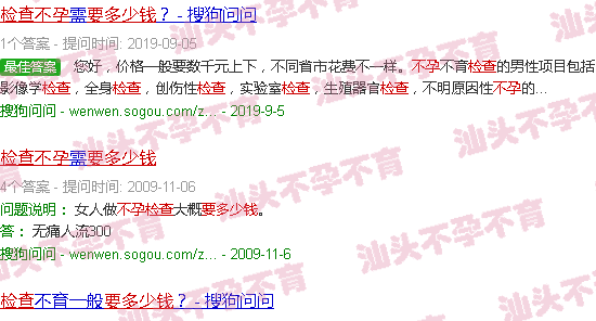 汕头检查不孕要多少钱