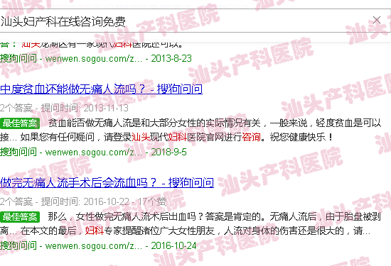 汕头妇产科在线咨询免费 汕头妇产科在线咨询免费