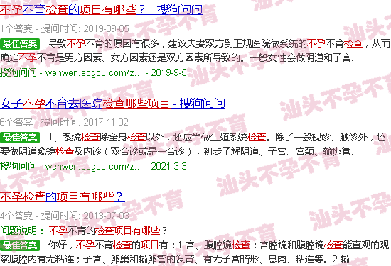 汕头检查不孕有哪些项目 汕头检查不孕有哪些项目