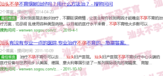 汕头不孕不孕 汕头不孕不孕