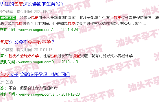 汕头包皮会导致不孕吗 汕头包皮会导致不孕吗