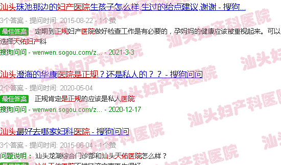 汕头天佑妇产是*医院吗