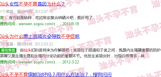 汕头为什么不孕不育