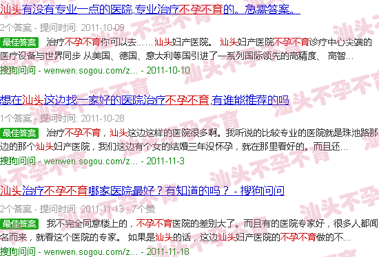 汕头不孕不育科