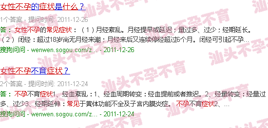 汕头女性不孕有哪些常见症状 汕头女性不孕有哪些常见症状