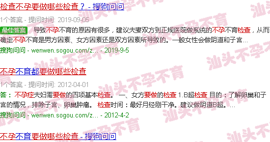 汕头查不孕要做哪些检查 汕头查不孕要做哪些检查