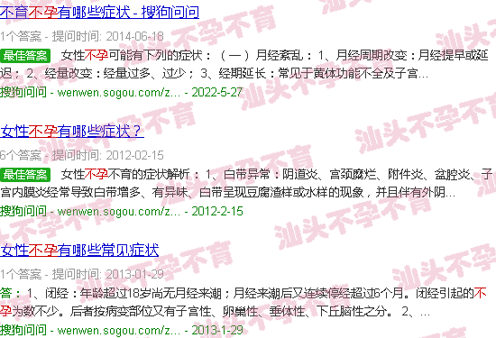 汕头女生不孕的征兆 汕头女生不孕的征兆