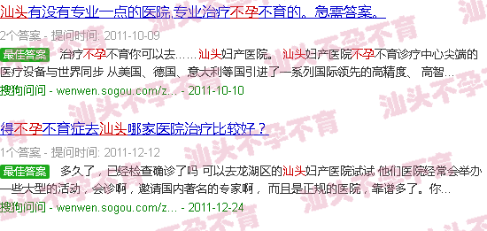 汕头不孕去哪治 汕头不孕去哪治