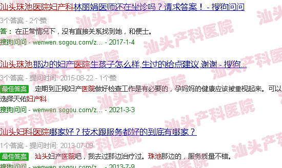 汕头华山医院妇产科咨询