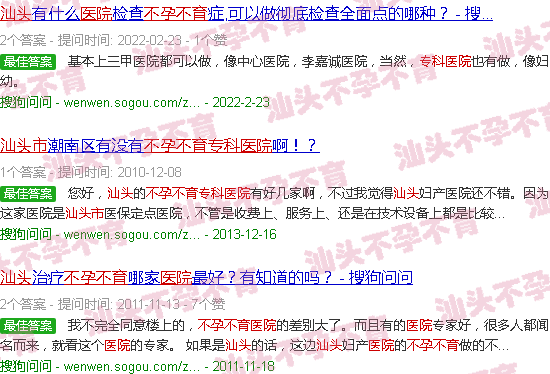 汕头不育不孕*医院