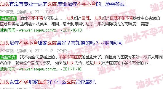 汕头市不孕不育医院