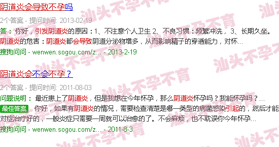 汕头阴道炎会引起不孕吗