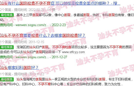 汕头医院检查不孕不育 汕头医院检查不孕不育