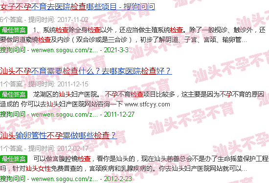 汕头女子不孕检查