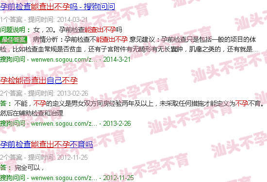 汕头孕检能查出不孕