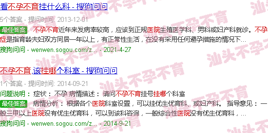 汕头不孕不育去医院挂哪科