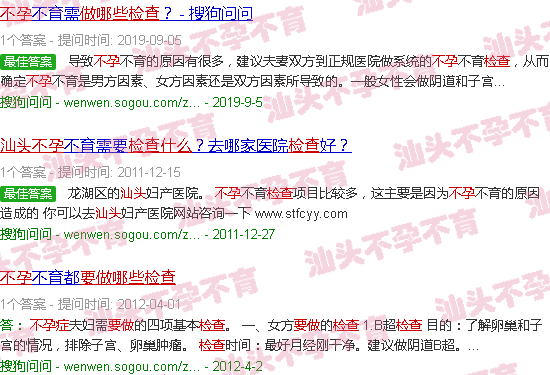 汕头不孕要做什么检查