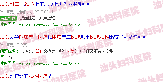 汕头*附属医院妇科