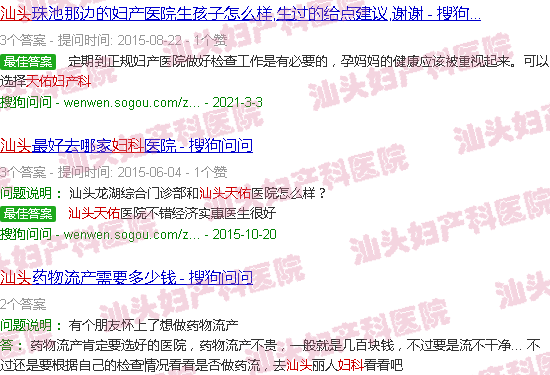 汕头天佑妇产科