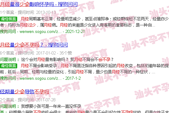 汕头月经少会不孕吗 汕头月经少会不孕吗