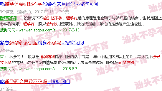 汕头避孕药会导致不孕吗 汕头避孕药会导致不孕吗